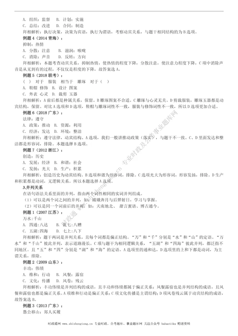 全新公考状元笔记第二讲判断推理篇_26吉林考备考资料包_04行测资料包（笔记图推导图等）_06全新《学霸笔记》行测+申论+面试8本