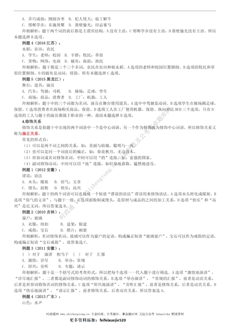 全新公考状元笔记第二讲判断推理篇_26吉林考备考资料包_04行测资料包（笔记图推导图等）_06全新《学霸笔记》行测+申论+面试8本