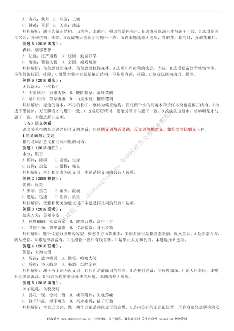 全新公考状元笔记第二讲判断推理篇_26吉林考备考资料包_04行测资料包（笔记图推导图等）_06全新《学霸笔记》行测+申论+面试8本