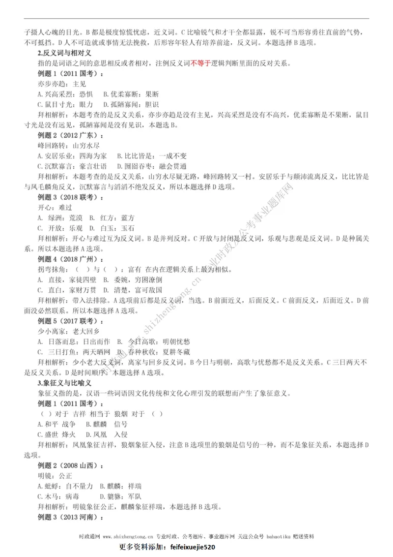 全新公考状元笔记第二讲判断推理篇_26吉林考备考资料包_04行测资料包（笔记图推导图等）_06全新《学霸笔记》行测+申论+面试8本