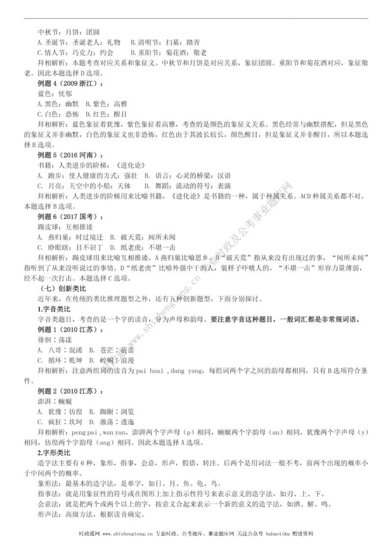 全新公考状元笔记第二讲判断推理篇_26吉林考备考资料包_04行测资料包（笔记图推导图等）_06全新《学霸笔记》行测+申论+面试8本