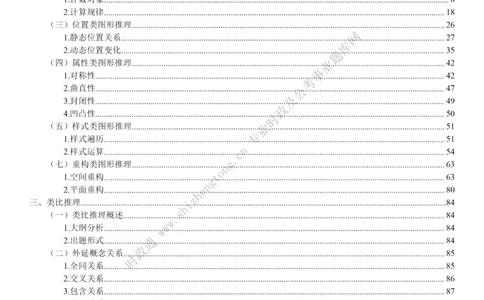 全新公考状元笔记第二讲判断推理篇_26吉林考备考资料包_04行测资料包（笔记图推导图等）_06全新《学霸笔记》行测+申论+面试8本