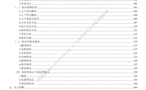 全新公考状元笔记第二讲判断推理篇_26吉林考备考资料包_04行测资料包（笔记图推导图等）_06全新《学霸笔记》行测+申论+面试8本