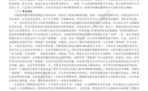 全新公考状元笔记第二讲判断推理篇_26吉林考备考资料包_04行测资料包（笔记图推导图等）_06全新《学霸笔记》行测+申论+面试8本