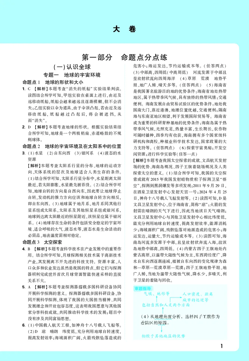 地理_大卷详解详析_2026万唯系列预习复习_2026版初中《万唯中考真题》分类与新考法（化学地理）_地理