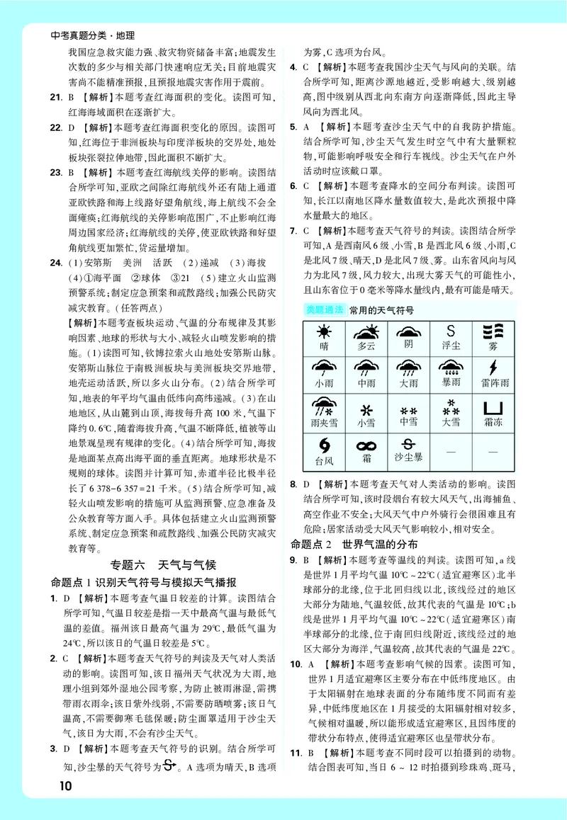 地理_大卷详解详析_2026万唯系列预习复习_2026版初中《万唯中考真题》分类与新考法（化学地理）_地理