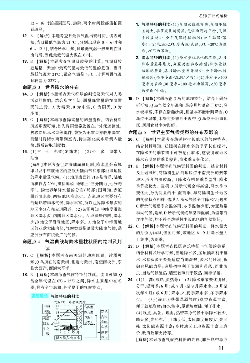 地理_大卷详解详析_2026万唯系列预习复习_2026版初中《万唯中考真题》分类与新考法（化学地理）_地理