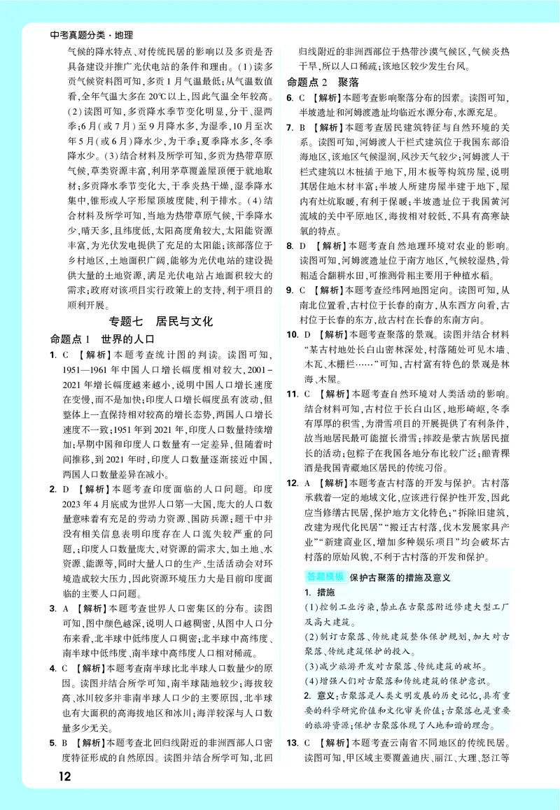 地理_大卷详解详析_2026万唯系列预习复习_2026版初中《万唯中考真题》分类与新考法（化学地理）_地理