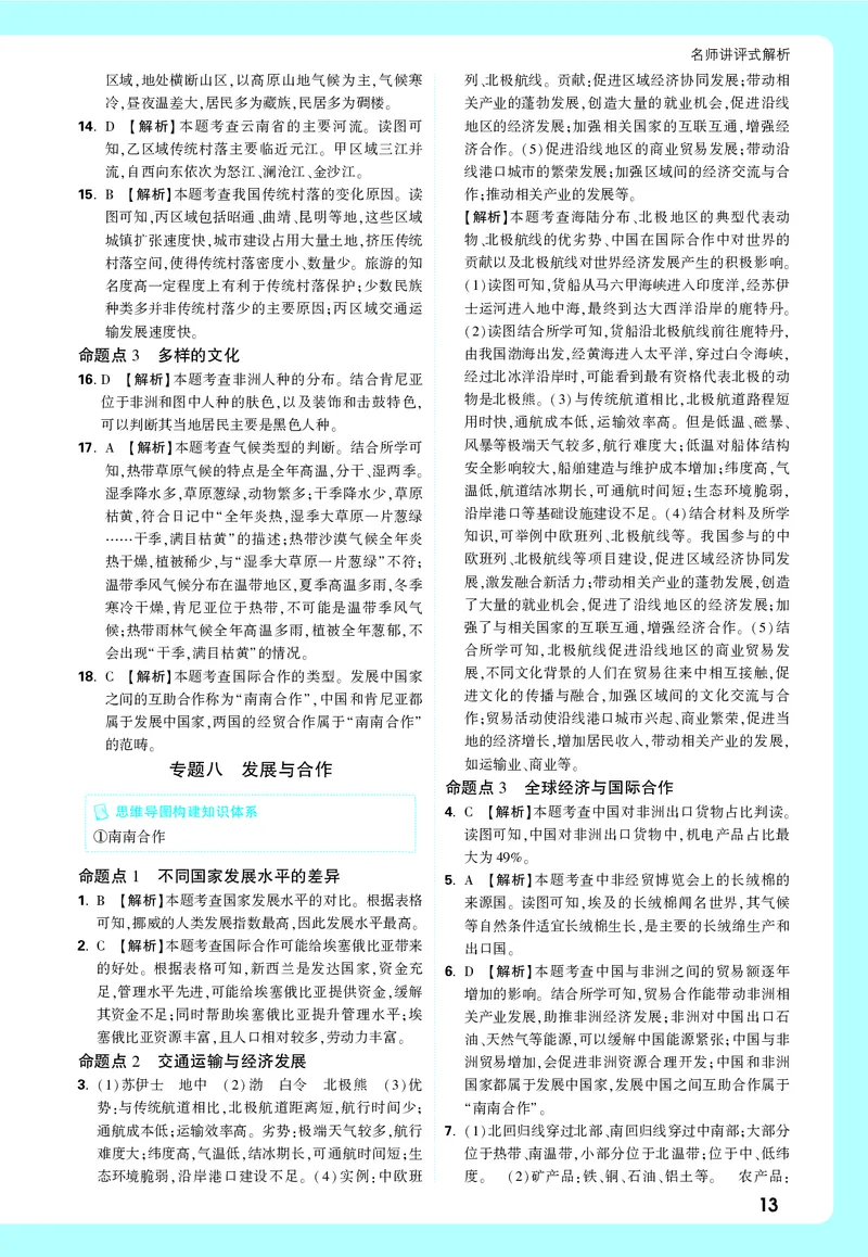 地理_大卷详解详析_2026万唯系列预习复习_2026版初中《万唯中考真题》分类与新考法（化学地理）_地理