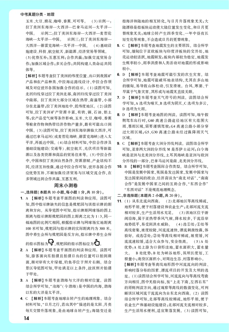 地理_大卷详解详析_2026万唯系列预习复习_2026版初中《万唯中考真题》分类与新考法（化学地理）_地理