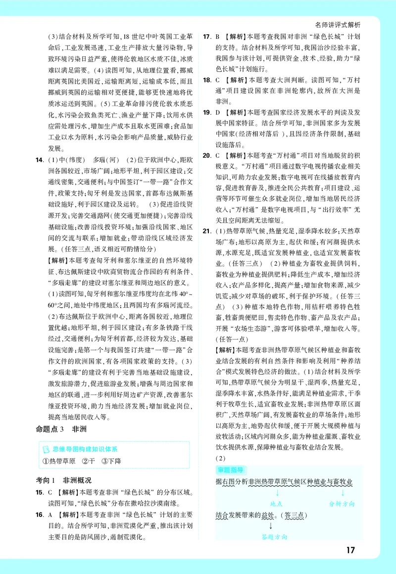 地理_大卷详解详析_2026万唯系列预习复习_2026版初中《万唯中考真题》分类与新考法（化学地理）_地理