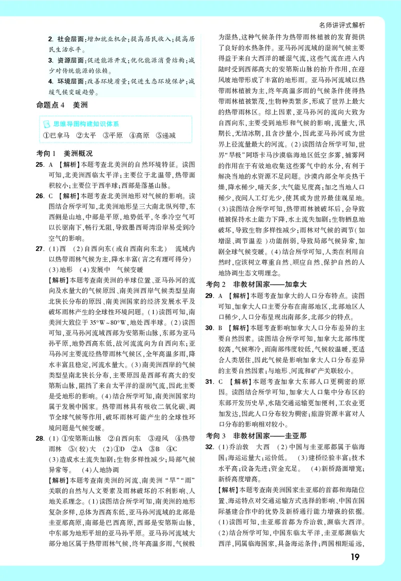 地理_大卷详解详析_2026万唯系列预习复习_2026版初中《万唯中考真题》分类与新考法（化学地理）_地理