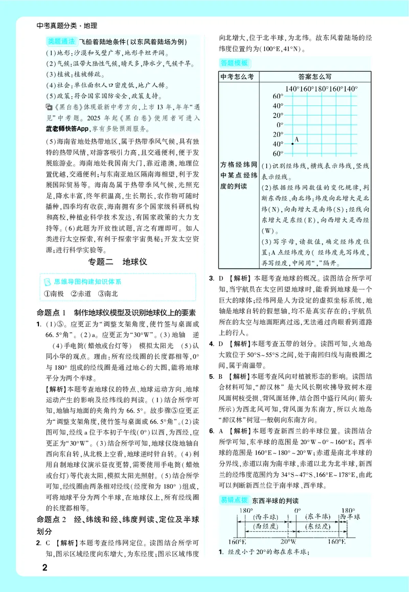 地理_大卷详解详析_2026万唯系列预习复习_2026版初中《万唯中考真题》分类与新考法（化学地理）_地理