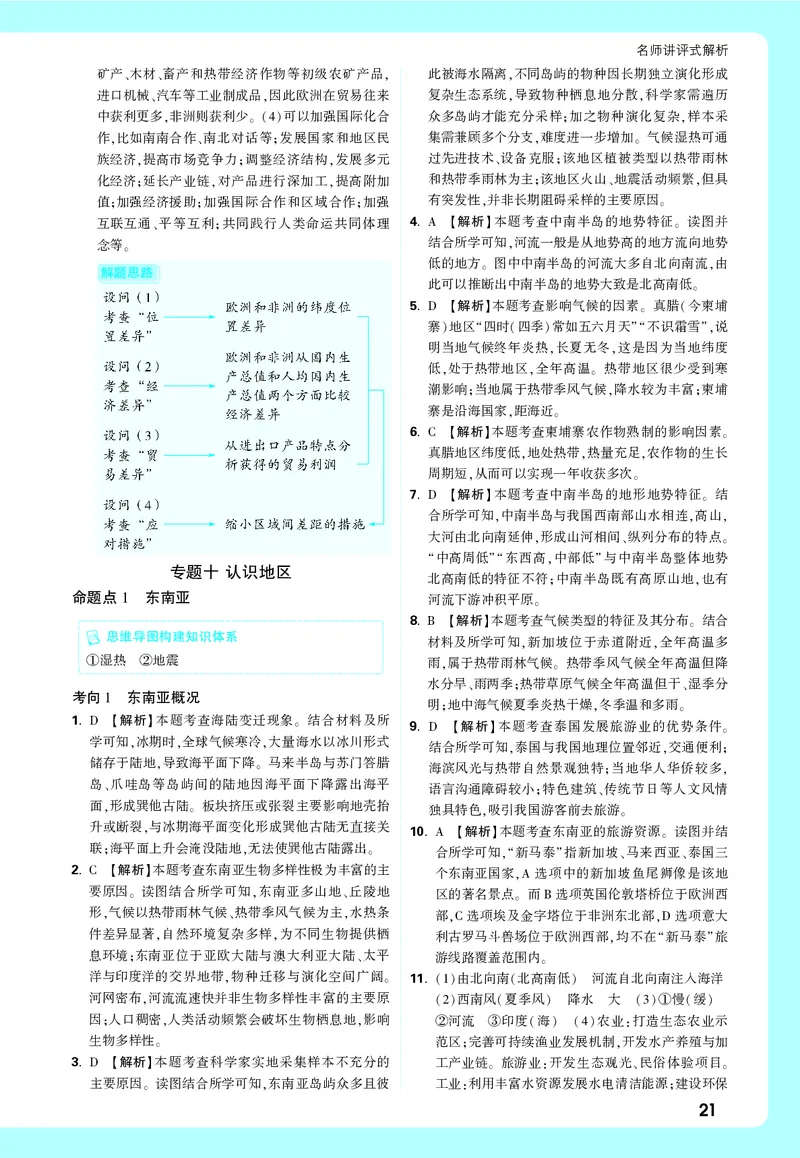 地理_大卷详解详析_2026万唯系列预习复习_2026版初中《万唯中考真题》分类与新考法（化学地理）_地理
