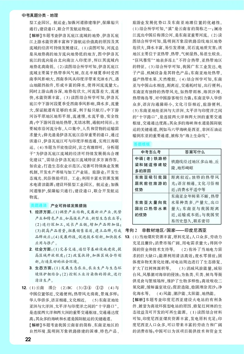 地理_大卷详解详析_2026万唯系列预习复习_2026版初中《万唯中考真题》分类与新考法（化学地理）_地理