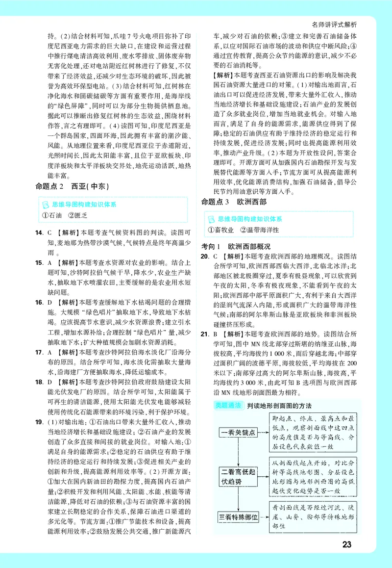 地理_大卷详解详析_2026万唯系列预习复习_2026版初中《万唯中考真题》分类与新考法（化学地理）_地理
