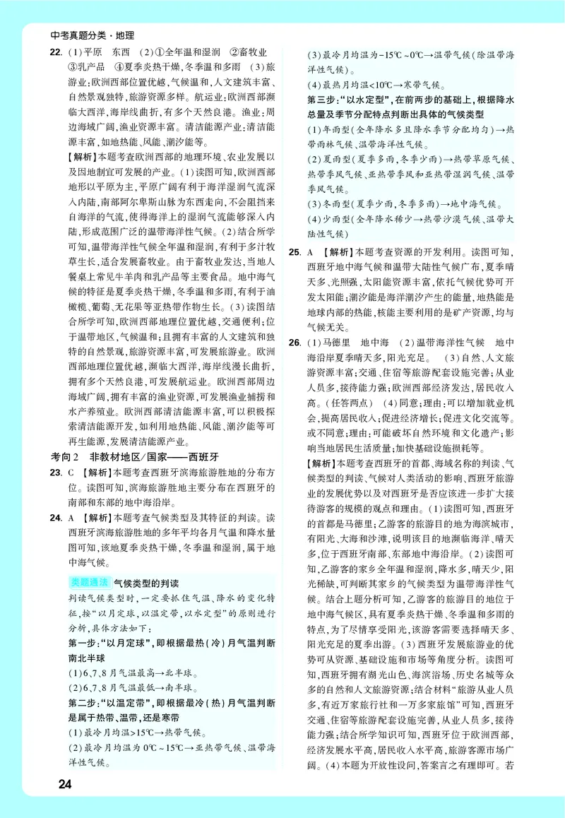 地理_大卷详解详析_2026万唯系列预习复习_2026版初中《万唯中考真题》分类与新考法（化学地理）_地理