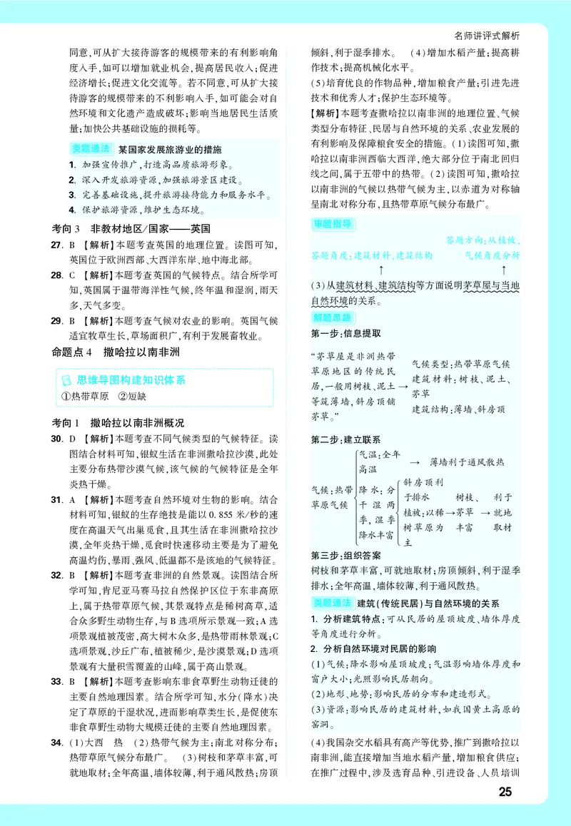 地理_大卷详解详析_2026万唯系列预习复习_2026版初中《万唯中考真题》分类与新考法（化学地理）_地理