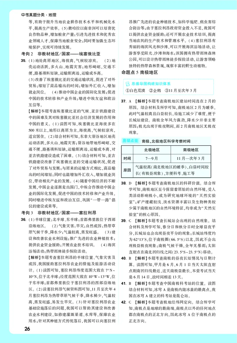 地理_大卷详解详析_2026万唯系列预习复习_2026版初中《万唯中考真题》分类与新考法（化学地理）_地理