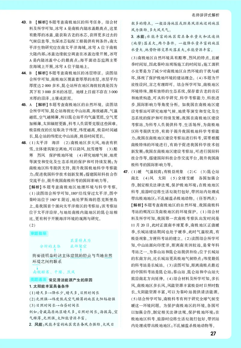 地理_大卷详解详析_2026万唯系列预习复习_2026版初中《万唯中考真题》分类与新考法（化学地理）_地理