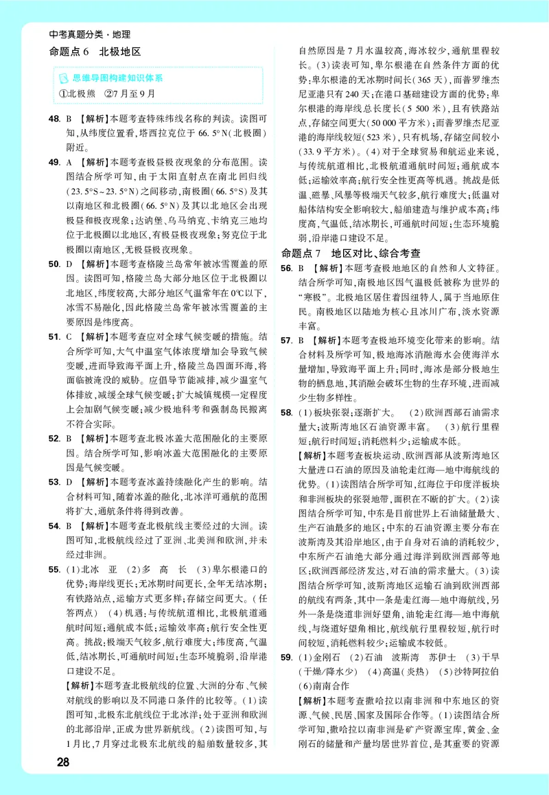 地理_大卷详解详析_2026万唯系列预习复习_2026版初中《万唯中考真题》分类与新考法（化学地理）_地理