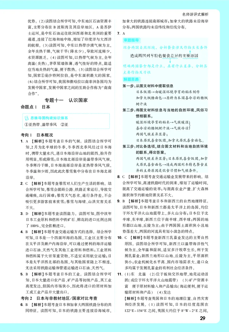 地理_大卷详解详析_2026万唯系列预习复习_2026版初中《万唯中考真题》分类与新考法（化学地理）_地理