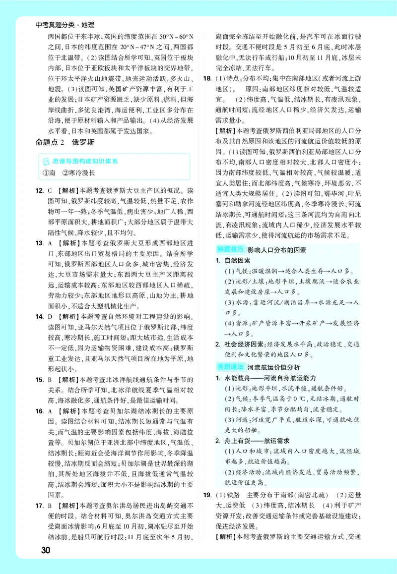 地理_大卷详解详析_2026万唯系列预习复习_2026版初中《万唯中考真题》分类与新考法（化学地理）_地理