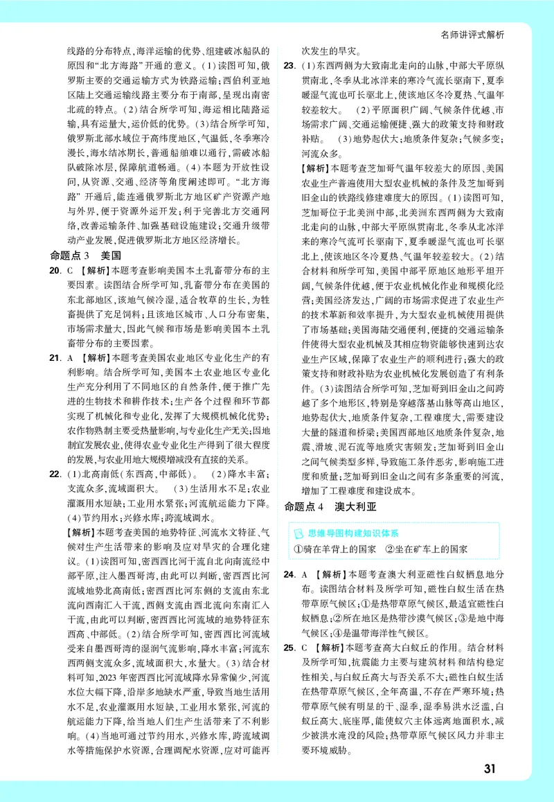 地理_大卷详解详析_2026万唯系列预习复习_2026版初中《万唯中考真题》分类与新考法（化学地理）_地理