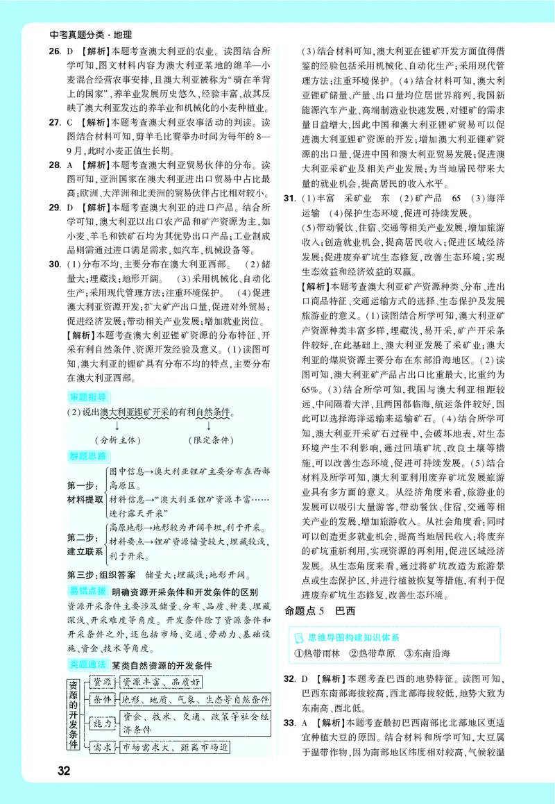地理_大卷详解详析_2026万唯系列预习复习_2026版初中《万唯中考真题》分类与新考法（化学地理）_地理