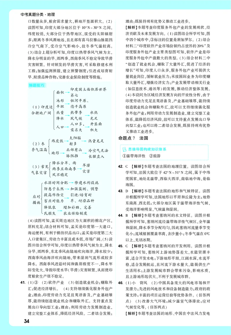 地理_大卷详解详析_2026万唯系列预习复习_2026版初中《万唯中考真题》分类与新考法（化学地理）_地理