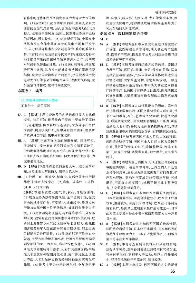 地理_大卷详解详析_2026万唯系列预习复习_2026版初中《万唯中考真题》分类与新考法（化学地理）_地理