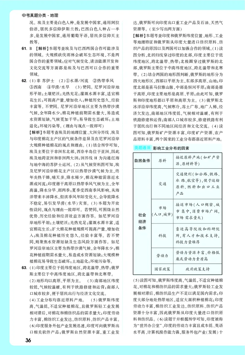 地理_大卷详解详析_2026万唯系列预习复习_2026版初中《万唯中考真题》分类与新考法（化学地理）_地理