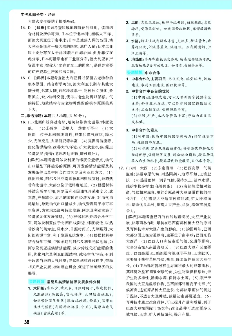 地理_大卷详解详析_2026万唯系列预习复习_2026版初中《万唯中考真题》分类与新考法（化学地理）_地理