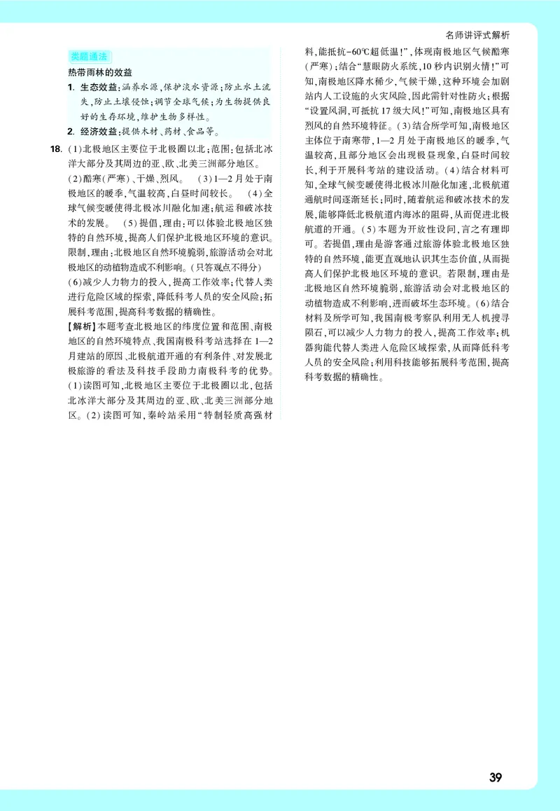地理_大卷详解详析_2026万唯系列预习复习_2026版初中《万唯中考真题》分类与新考法（化学地理）_地理