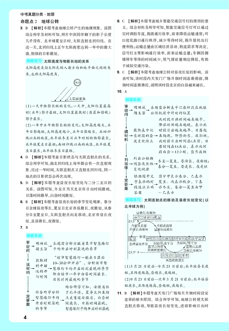 地理_大卷详解详析_2026万唯系列预习复习_2026版初中《万唯中考真题》分类与新考法（化学地理）_地理