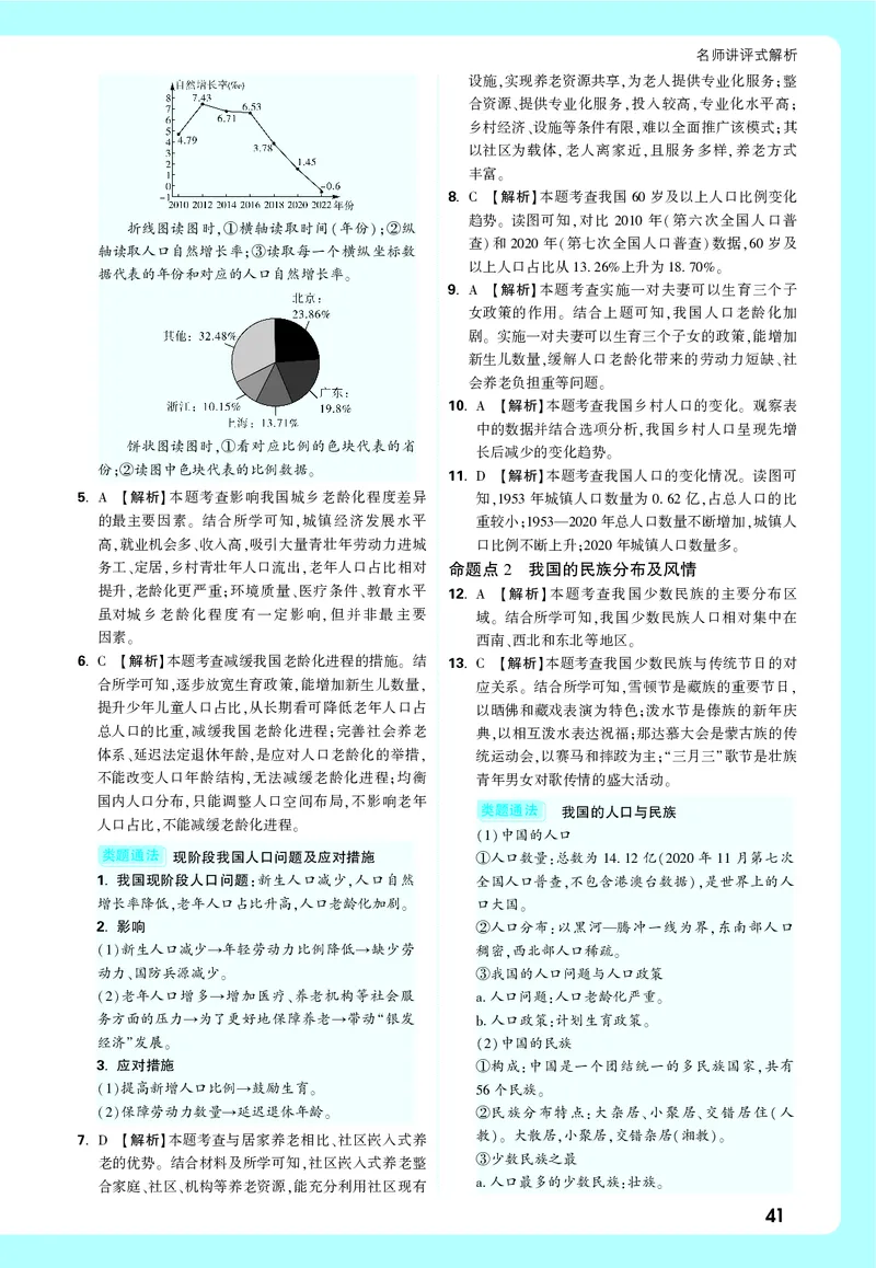 地理_大卷详解详析_2026万唯系列预习复习_2026版初中《万唯中考真题》分类与新考法（化学地理）_地理