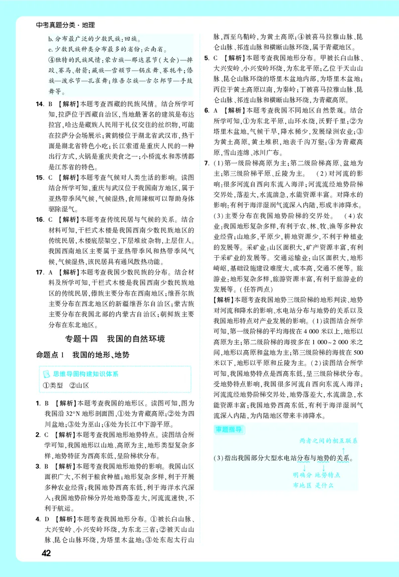 地理_大卷详解详析_2026万唯系列预习复习_2026版初中《万唯中考真题》分类与新考法（化学地理）_地理