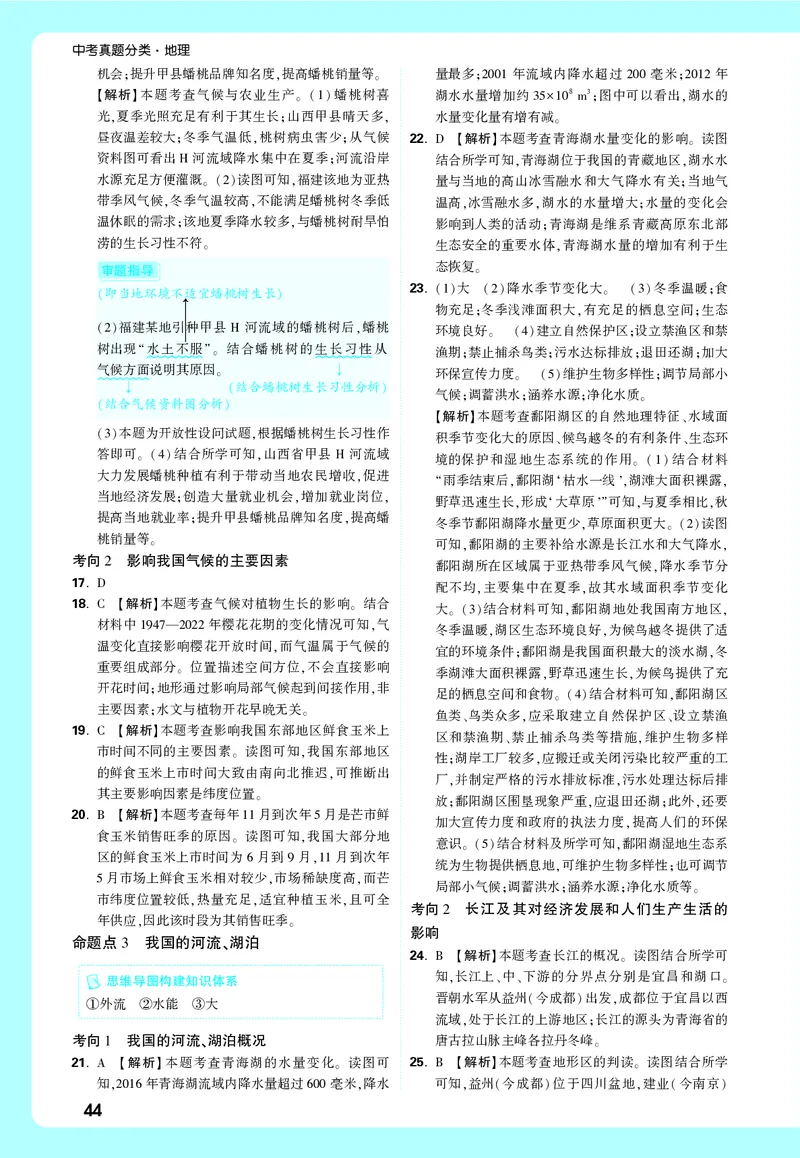 地理_大卷详解详析_2026万唯系列预习复习_2026版初中《万唯中考真题》分类与新考法（化学地理）_地理