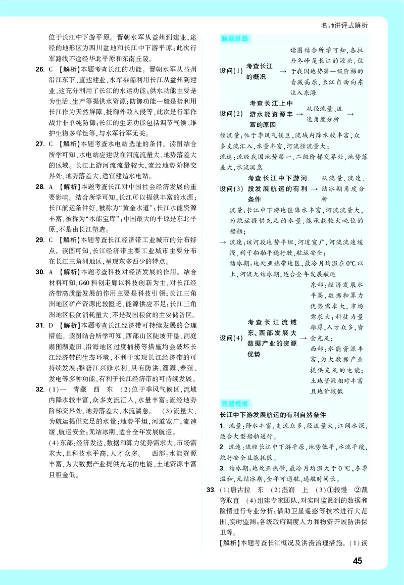 地理_大卷详解详析_2026万唯系列预习复习_2026版初中《万唯中考真题》分类与新考法（化学地理）_地理