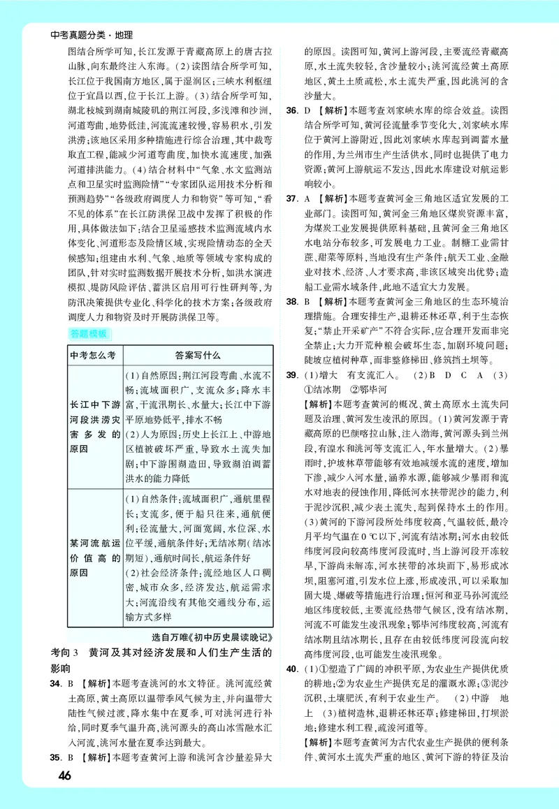 地理_大卷详解详析_2026万唯系列预习复习_2026版初中《万唯中考真题》分类与新考法（化学地理）_地理