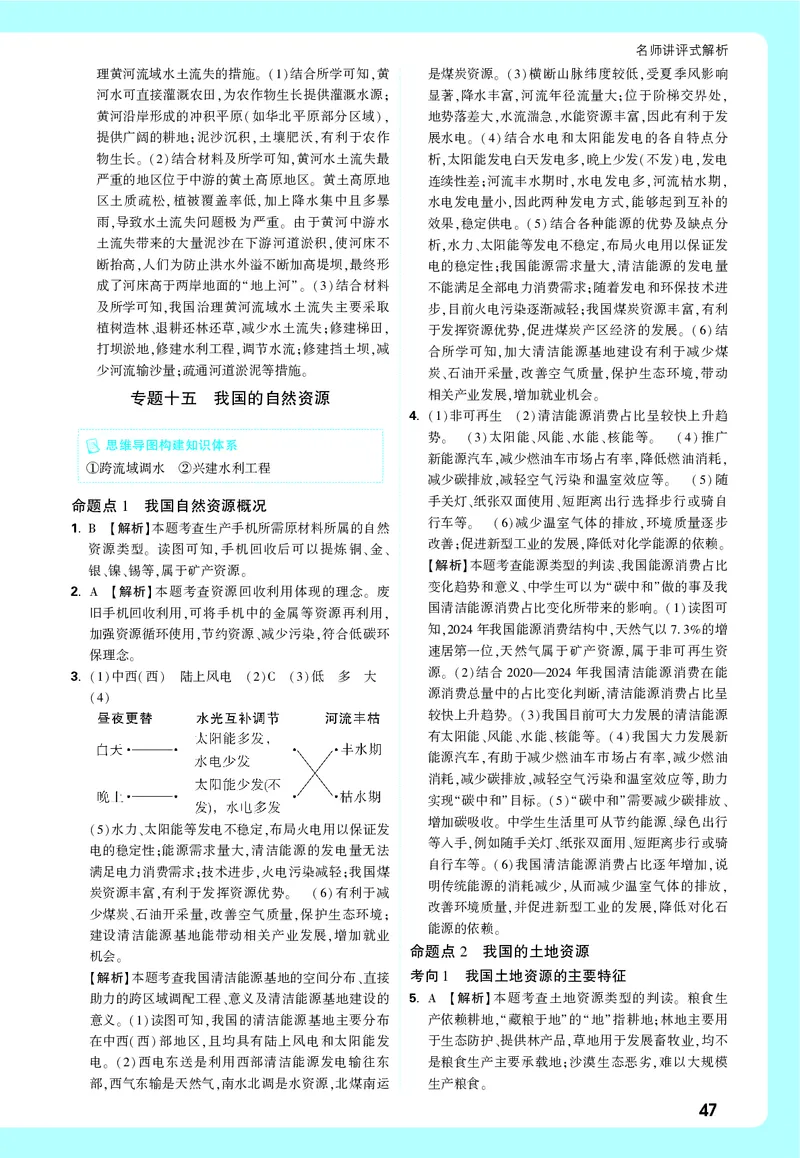 地理_大卷详解详析_2026万唯系列预习复习_2026版初中《万唯中考真题》分类与新考法（化学地理）_地理