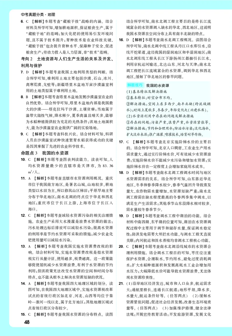地理_大卷详解详析_2026万唯系列预习复习_2026版初中《万唯中考真题》分类与新考法（化学地理）_地理