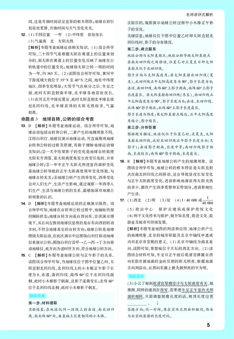 地理_大卷详解详析_2026万唯系列预习复习_2026版初中《万唯中考真题》分类与新考法（化学地理）_地理