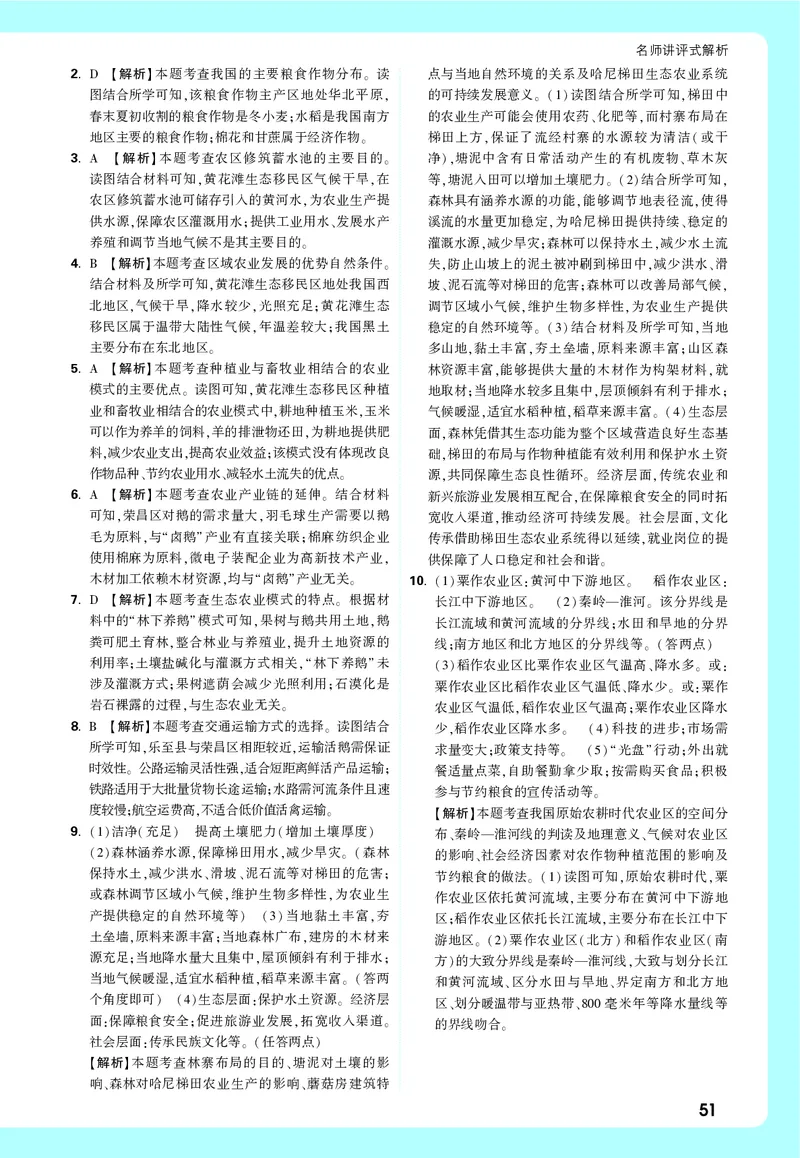 地理_大卷详解详析_2026万唯系列预习复习_2026版初中《万唯中考真题》分类与新考法（化学地理）_地理