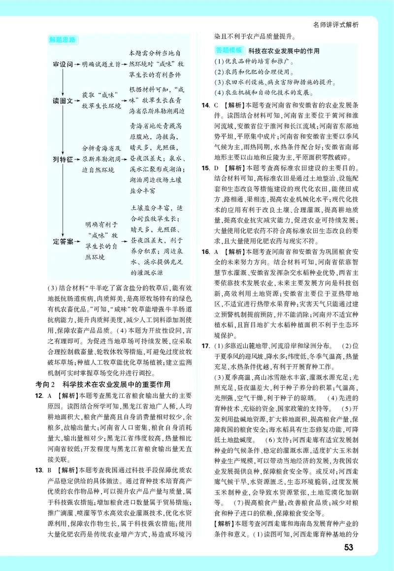 地理_大卷详解详析_2026万唯系列预习复习_2026版初中《万唯中考真题》分类与新考法（化学地理）_地理