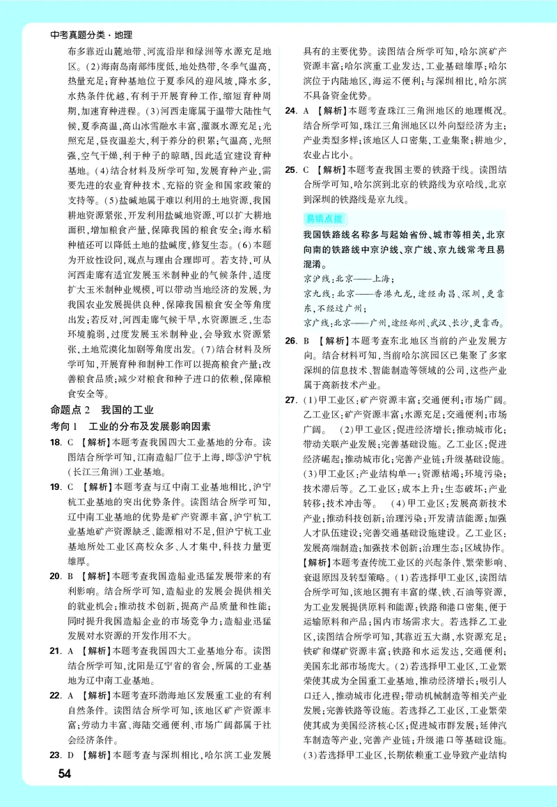地理_大卷详解详析_2026万唯系列预习复习_2026版初中《万唯中考真题》分类与新考法（化学地理）_地理