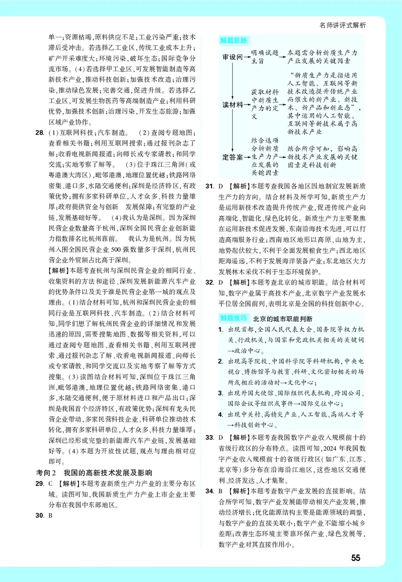 地理_大卷详解详析_2026万唯系列预习复习_2026版初中《万唯中考真题》分类与新考法（化学地理）_地理