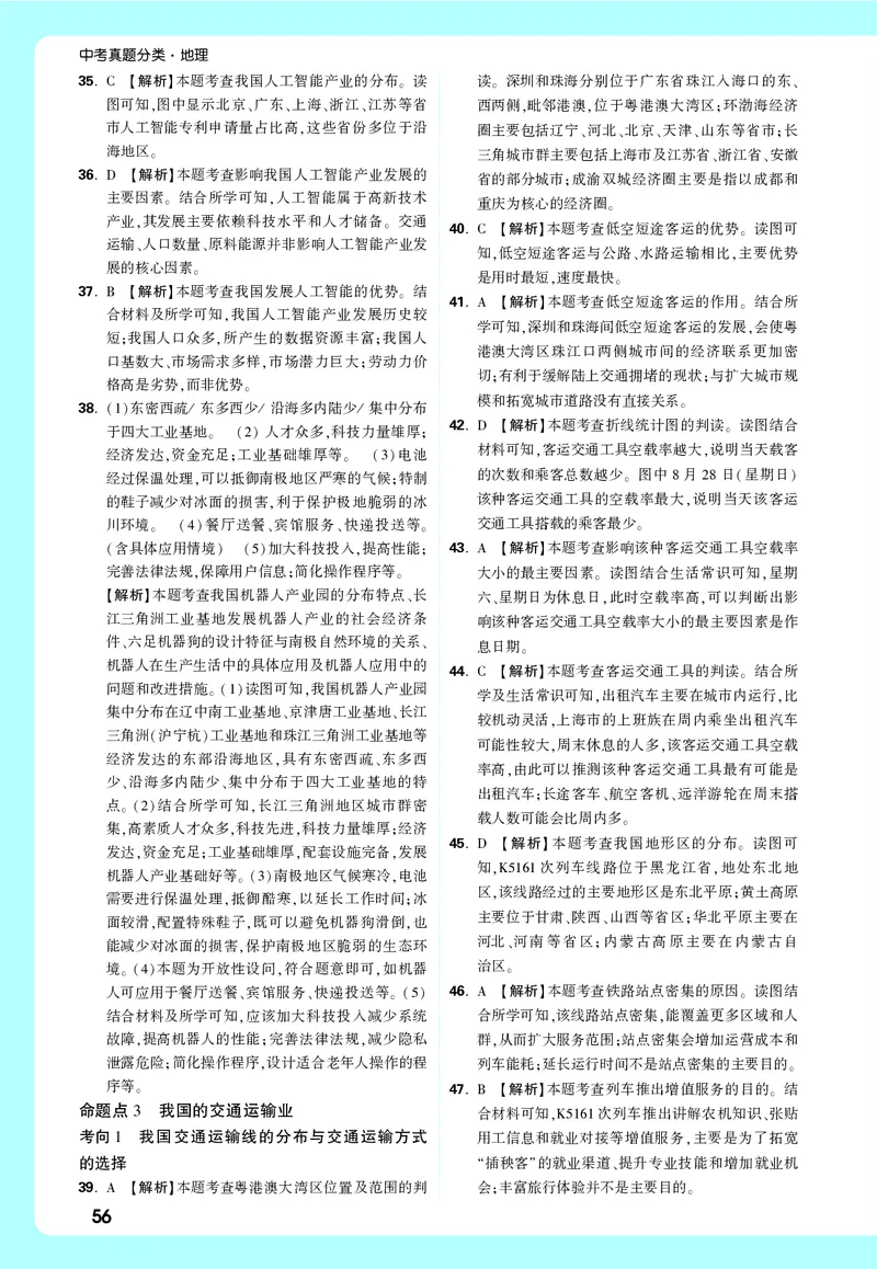 地理_大卷详解详析_2026万唯系列预习复习_2026版初中《万唯中考真题》分类与新考法（化学地理）_地理