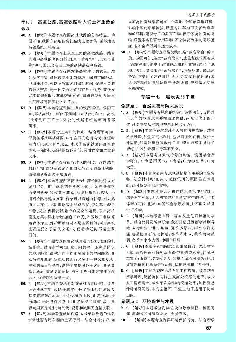 地理_大卷详解详析_2026万唯系列预习复习_2026版初中《万唯中考真题》分类与新考法（化学地理）_地理