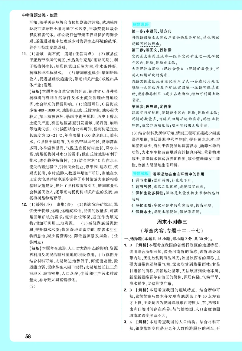 地理_大卷详解详析_2026万唯系列预习复习_2026版初中《万唯中考真题》分类与新考法（化学地理）_地理